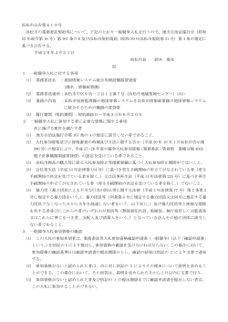 浜松市公告第419号 浜松市の業務委託契約等について、下記のとおり