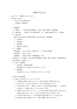 一般競争入札公告 - 日本赤十字社兵庫県支部ホームページ