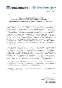 再発または転移性頭頸部扁平上皮がんにおける オプジーボ®（一般名