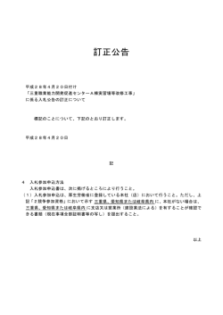 訂正公告 - 独立行政法人 高齢・障害・求職者雇用支援機構