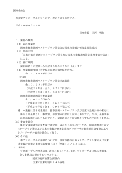 公告文 [PDFファイル／200KB]