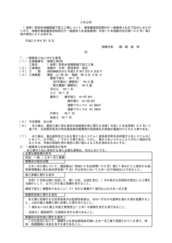 （仮称）野田歩道橋整備下部工工事（土木一式工事）(pdf 37KB)