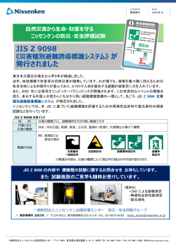 JIS Z 9098《災害種別避難誘導標識システム》