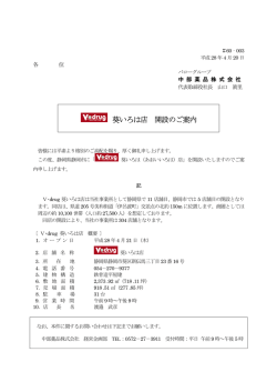 葵いろは店 開設のご案内 - 株式会社バローホールディングス