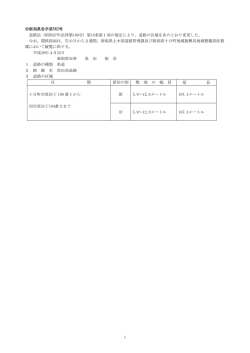 道路の区域変更（PDF: 71KB）