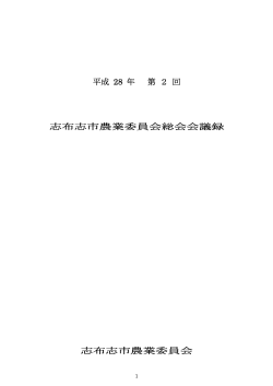 平成28年第2回定例総会議事録.