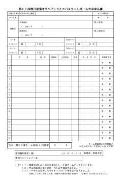 PDF版 - 熊本県ミニバスケットボール連盟