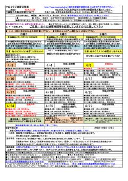 練習日程2016年4月
