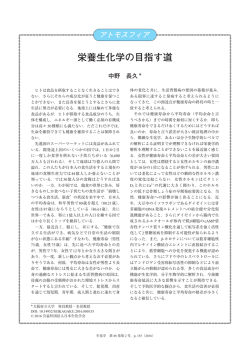 J. Jpn. Biochem. Soc. 88(2): 155 (2016)