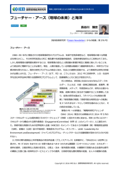 記事全文（PDF） - NPO法人 国際環境経済研究所｜International