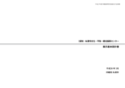 （仮称）糸満市文化・平和・観光振興センター展示基本設計書(5.1