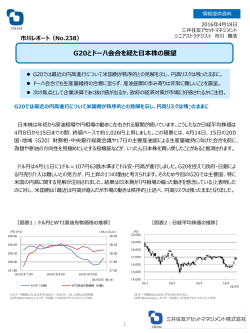 【No.238】G20とドーハ会合を経た日本株の展望