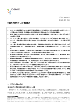 中国の天然ガス・LNG 需給動向 - JOGMEC 石油・天然ガス資源情報