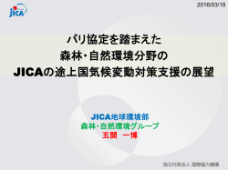 （JICA・五関 一博氏）（PDF：2331KB）