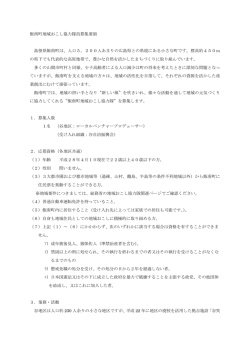 募集要項（PDF：198kB）