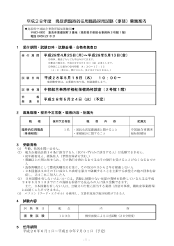 平成28年度 鳥取県臨時的任用職員採用試験（事務）募集案内