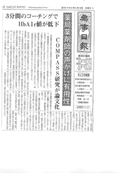 薬事日報（2016年4月13日版）