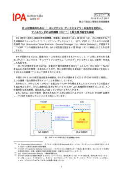 プレスリリース全文 （PDF：360KB） - IPA 独立行政法人 情報処理推進機構