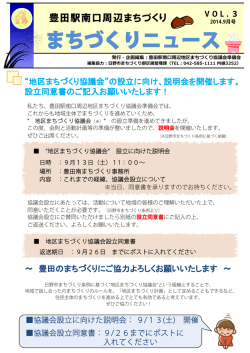 豊田駅南口周辺まちづくり