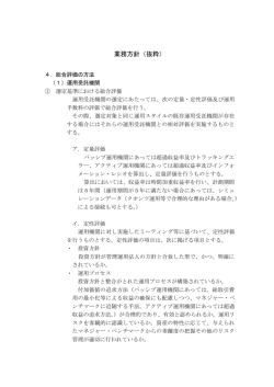 業務方針（抜粋）