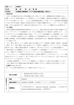 ［研究内容］ 近年、日本経済を取り巻く内外の環境は大きく変化しています