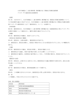 大田市地域おこし協力隊事業（教育魅力化）募集及び活動支援業務