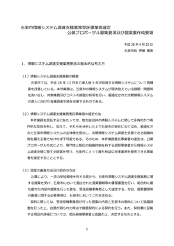 公募プロポーザル募集要項及び提案書作成要領&hellip;