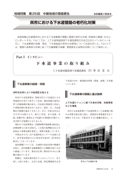 第26回 中国地域の管路更生 - 一般社団法人 日本管路更生工法品質