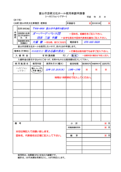 記入例（PDF） - オーバード・ホール