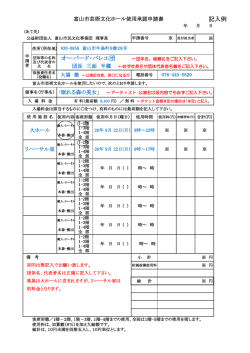 記入例 - オーバード・ホール
