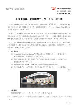 印刷 (PDF:131KB) - Toyota Boshoku Corporation