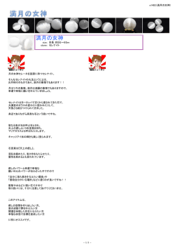 満月の女神