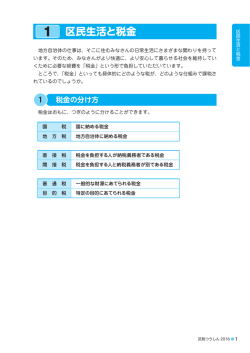 区民生活と税金
