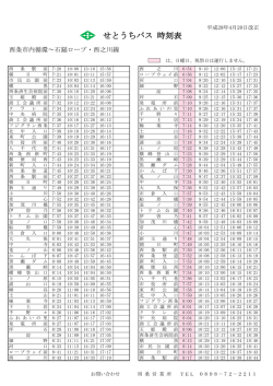 西条～西之川線 時刻表