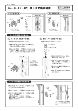 ロック交換説明書