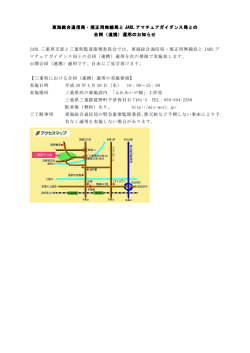 東海総合通信局・規正用無線局と 東海総合通信局・規正用無線局と