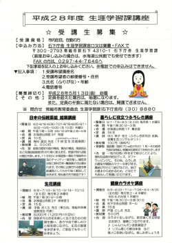 講座募集チラシ（PDF：262.4KB）