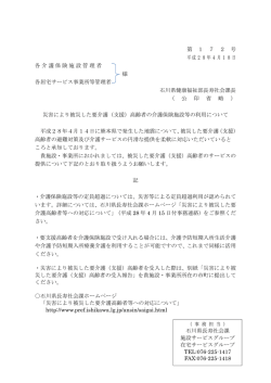 （支援）高齢者の介護保険施設等の利用について（PDF：103KB）