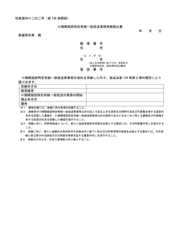 別表第四十二の二号（第 145 条関係） 小規模施設特定有線一般放送