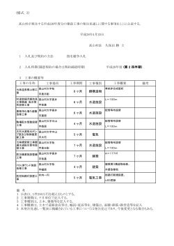様式 3 - 高山村