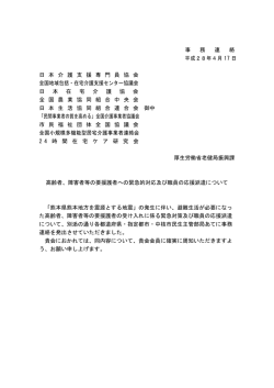 要援護者受入及び職員応援派遣通知、団体向け