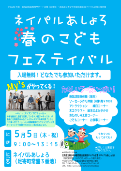 北海道立青少年体験活動支援施設ネイパル足寄（ネイパルあしょろ） うわ