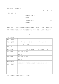 様式第1号 - 鏡野町