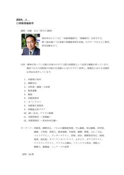 〇両眼視機能学