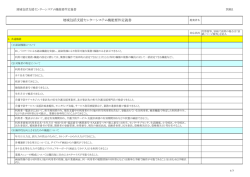 別紙1地域包括支援センターシステム機能要件定義書