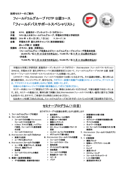 フィールドバスサポートスペシャリスト