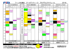 フィッタ広島店 ゴールデンウィーク プログラムスケジュール 2016