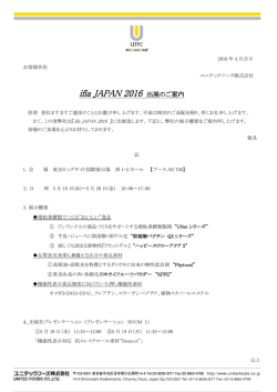 ifia JAPAN 2016 出展のご案内