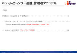 Googleカレンダー連携_管理者マニュアル - J