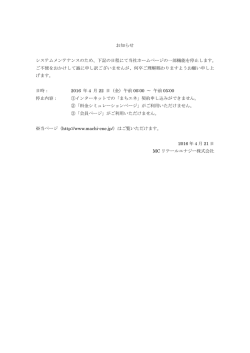 下記の日程にて当社ホームページの一部機能を停止し